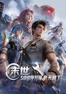 免费漫画 夜航西楼 都市异能